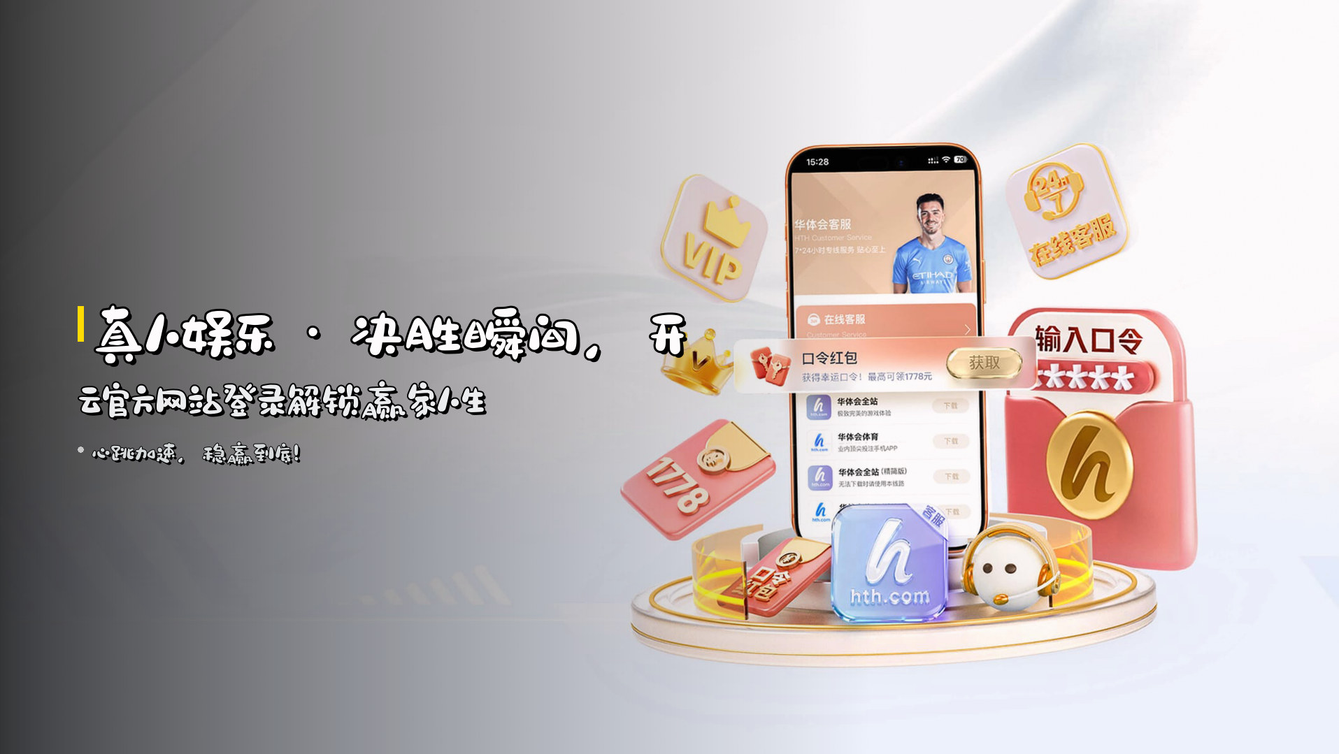 <strong>真人娱乐</strong> · 决胜瞬间，<br>开云官方网站登录解锁赢家人生