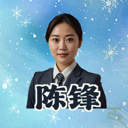 陈锋